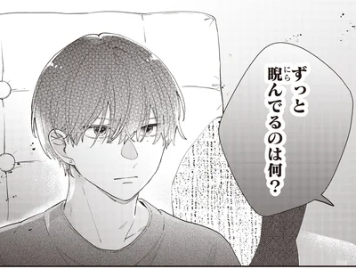 ずっと睨んでるのは何？