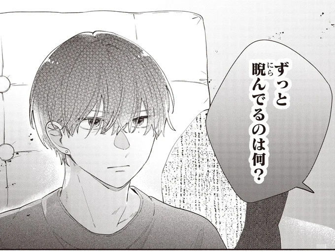 ずっと睨んでるのは何？