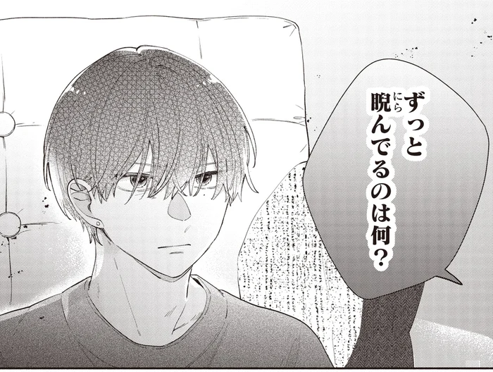 何企んでるの！一言も話さない男子高校生に友人が激怒／訳あり秋くんの恋が聴こえる2（2）