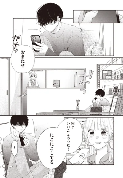 いいことあった？