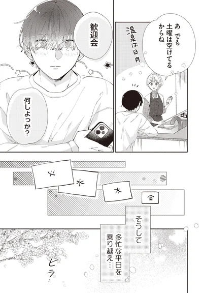 土曜は空けてるからね