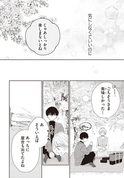 気にしなくていいのに