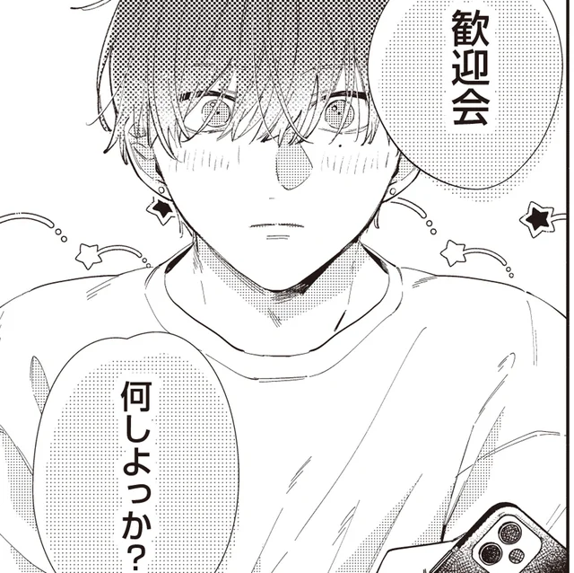 歓迎会は何をする？ 訳あり男子高生のリクエストは／訳あり秋くんの恋が聴こえる2（4）