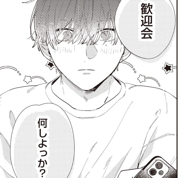 歓迎会は何をする？ 訳あり男子高生のリクエストは／訳あり秋くんの恋が聴こえる2（4）