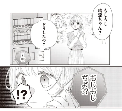 どうしたの？