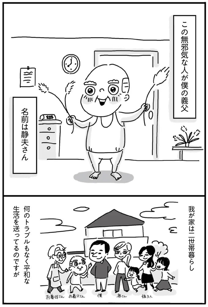 我が家は二世帯暮らし