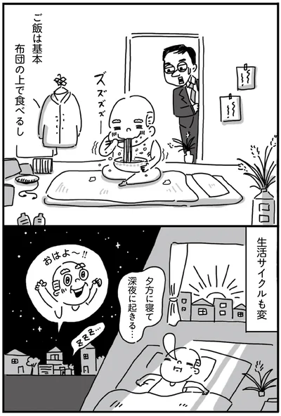 生活サイクルも変