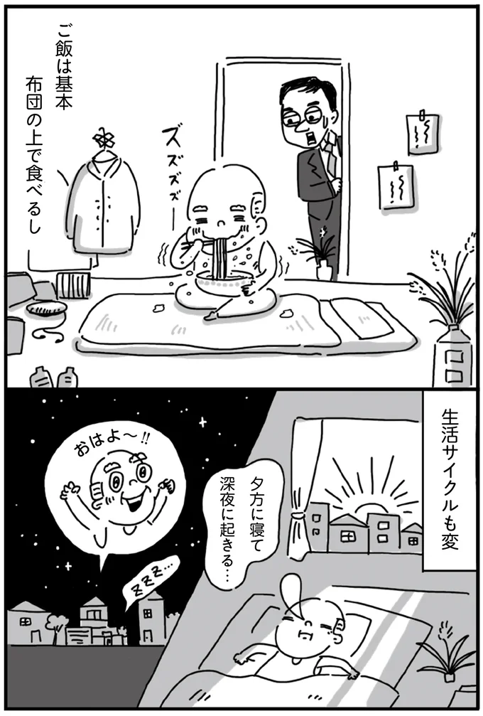 生活サイクルも変
