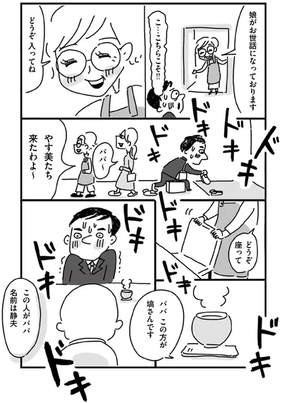『静夫さんと僕』より