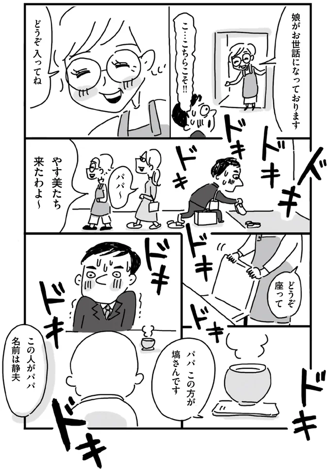 『静夫さんと僕』より