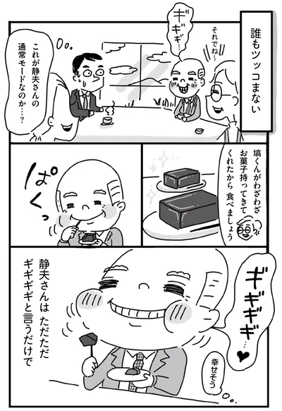 『静夫さんと僕』より