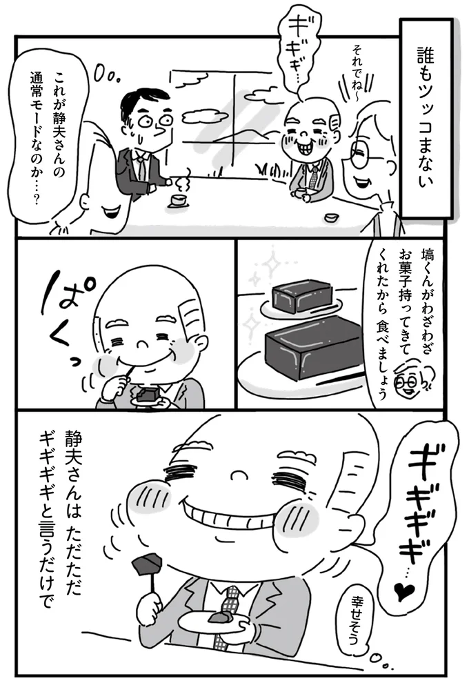 『静夫さんと僕』より