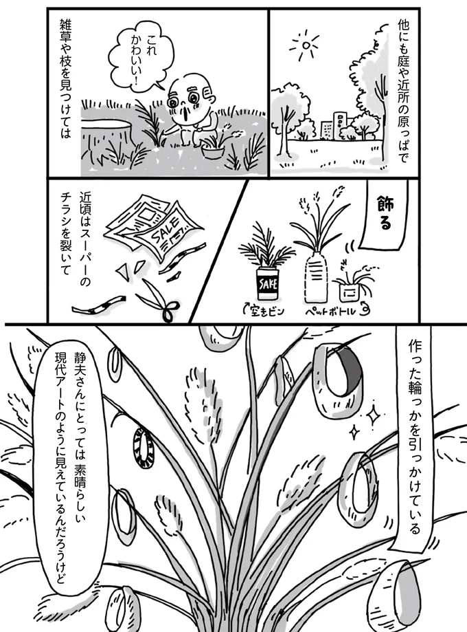 『静夫さんと僕』より