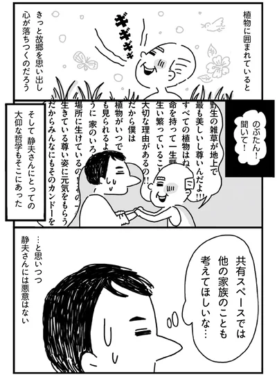 『静夫さんと僕』より