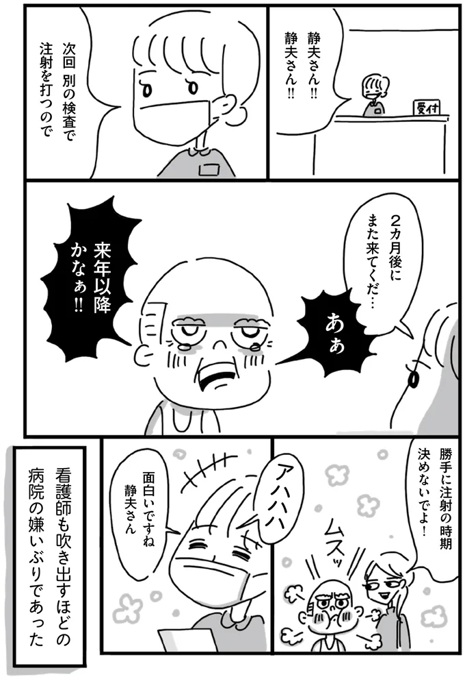 『静夫さんと僕』より