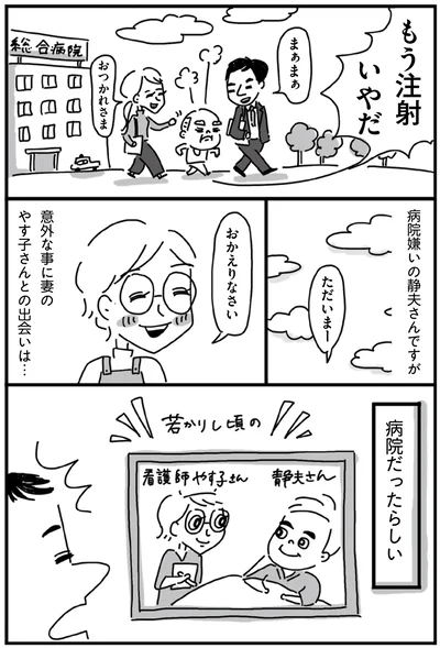 『静夫さんと僕』より