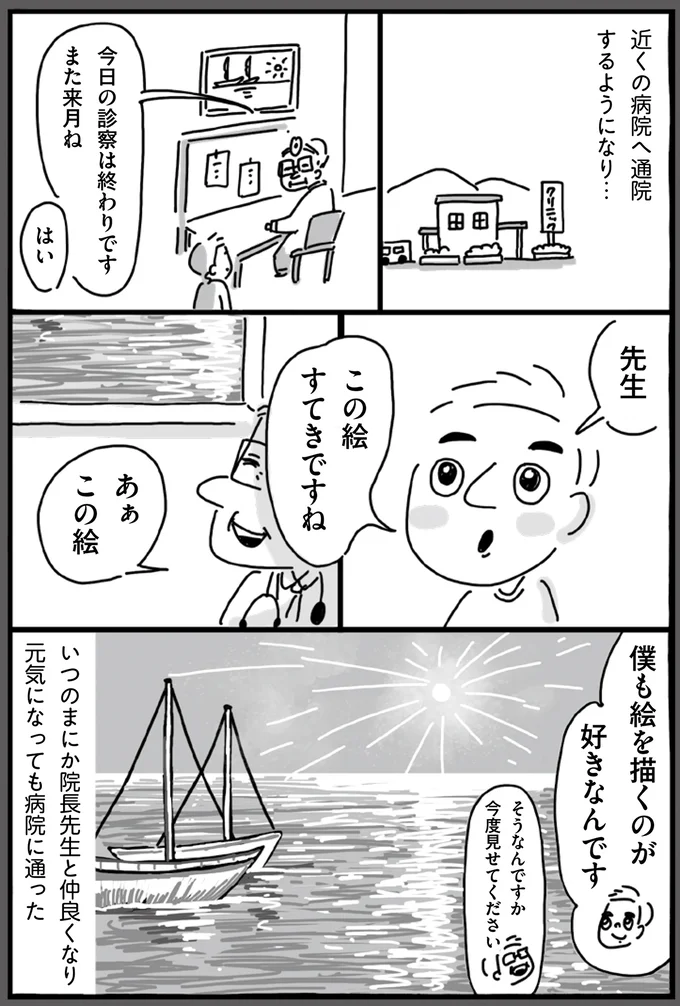 『静夫さんと僕』より