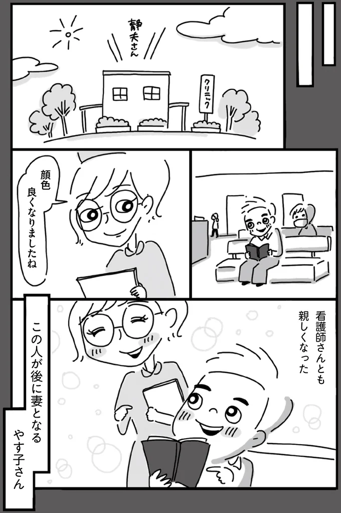 『静夫さんと僕』より