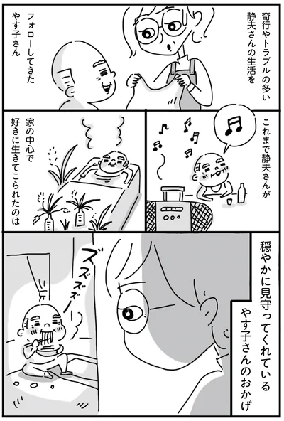 『静夫さんと僕』より