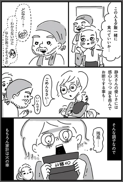 『静夫さんと僕』より