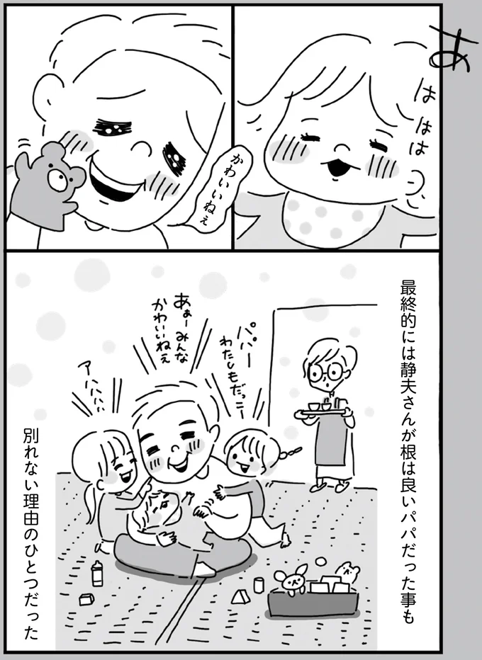 『静夫さんと僕』より