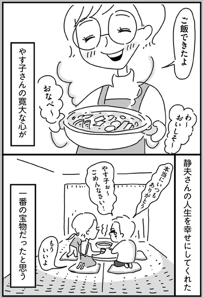 『静夫さんと僕』より