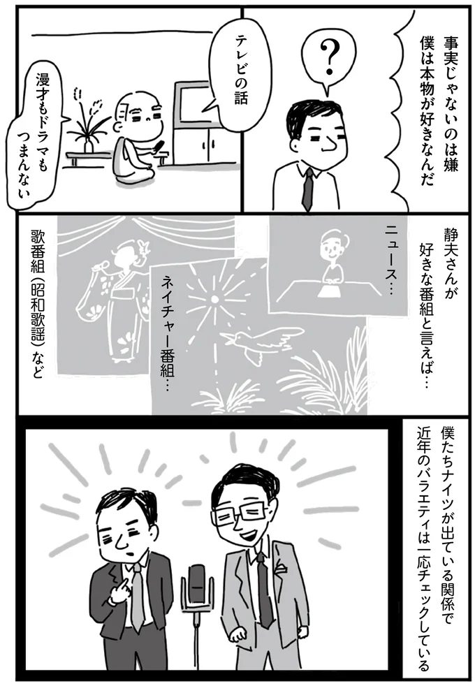 『静夫さんと僕』より