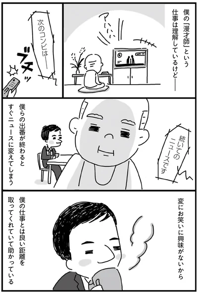 『静夫さんと僕』より