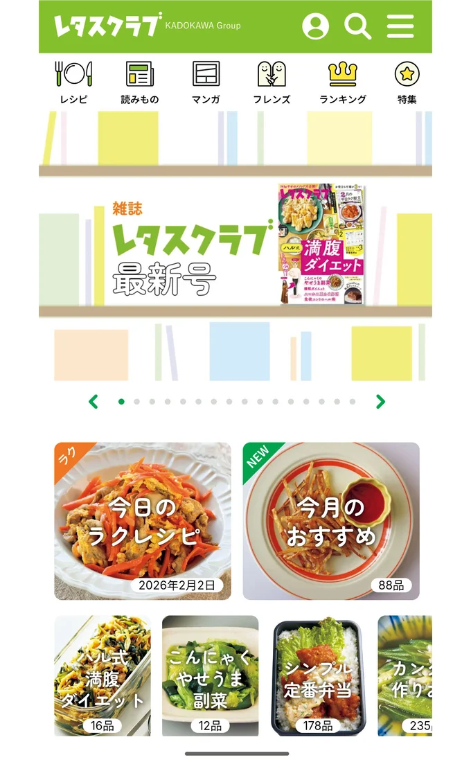 自分だけのレシピカタログを作ろう！【レタスクラブWEB】