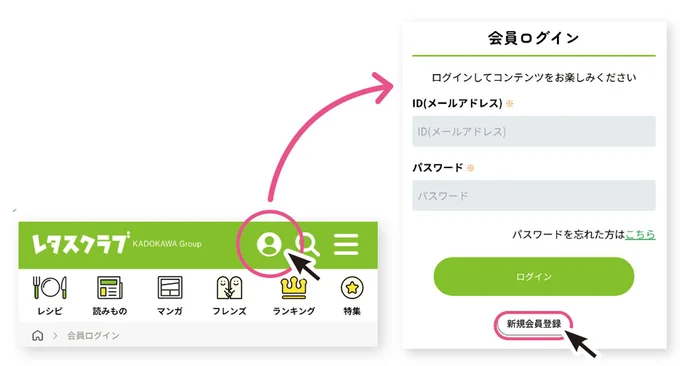 マイページが作れるようになる「会員登録の方法」