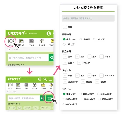 A．「こだわり検索」を使えば作りたいレシピがすぐ見つかる！