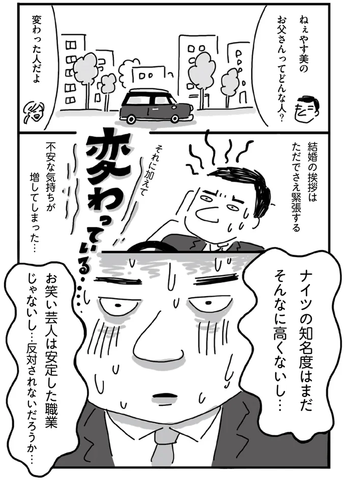 結婚の挨拶はただでさえ緊張する