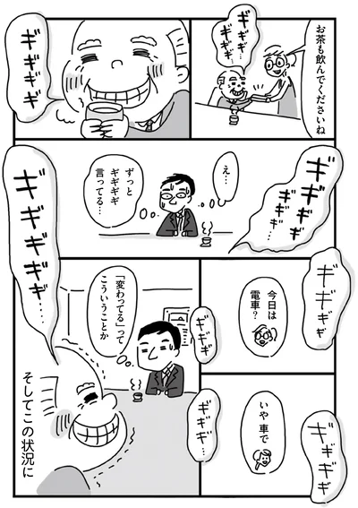 「変わってる」ってこういうことか