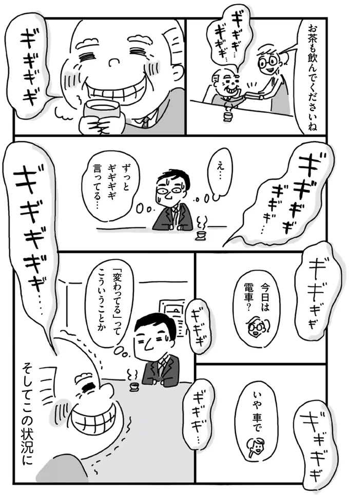 「変わってる」ってこういうことか