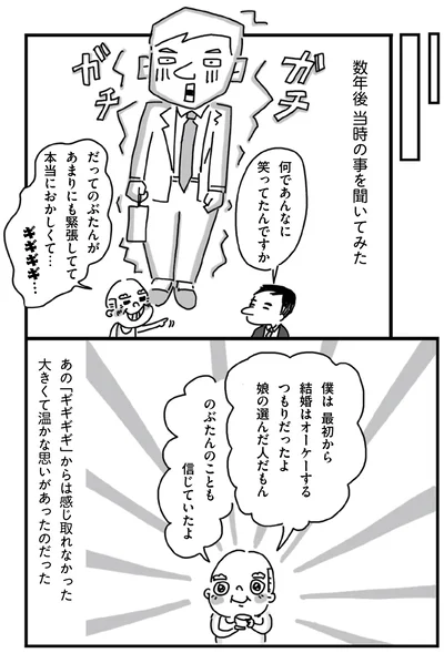 何であんなに笑ってたんですか