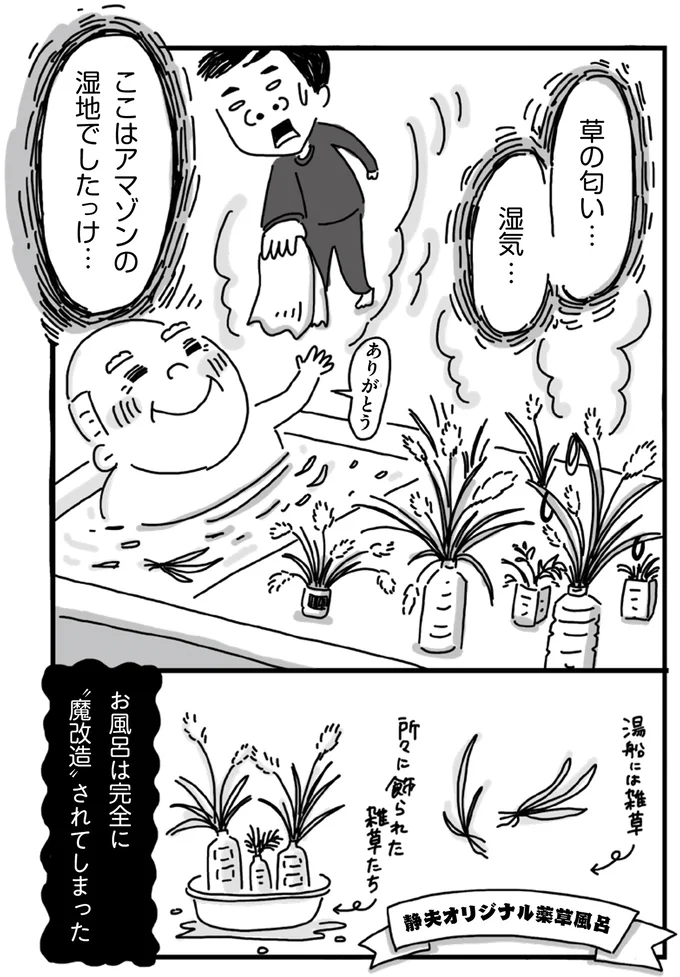 お風呂は完全に”魔改造”されてしまった