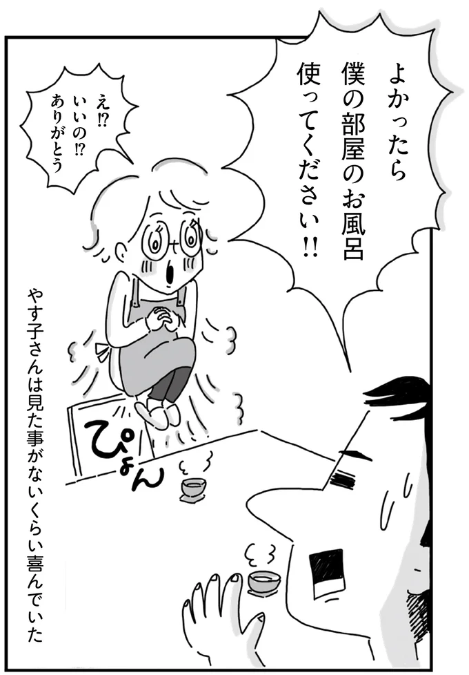 よかったら僕の部屋のお風呂使ってください！！