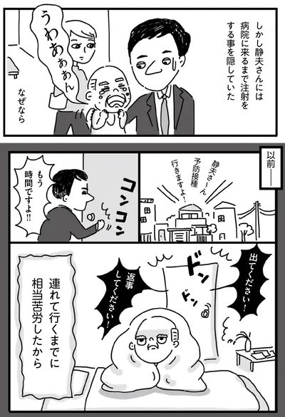 注射をする事を隠していた