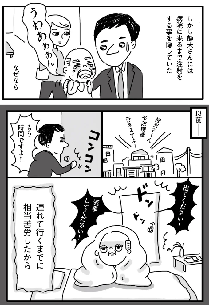 注射をする事を隠していた