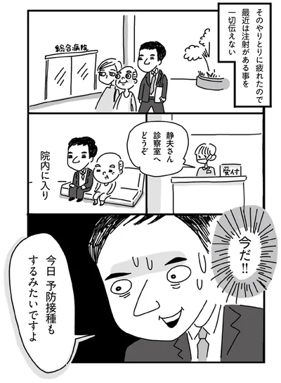 今日予防接種もするみたいですよ