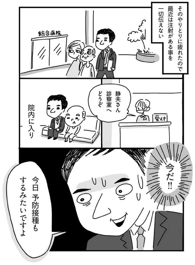 今日予防接種もするみたいですよ