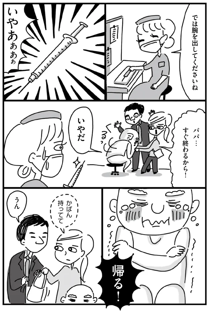 パパ…すぐ終わるから！