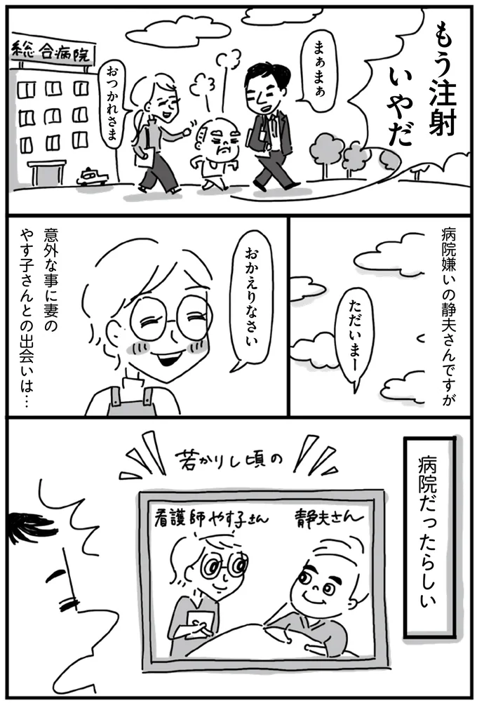 もう注射いやだ