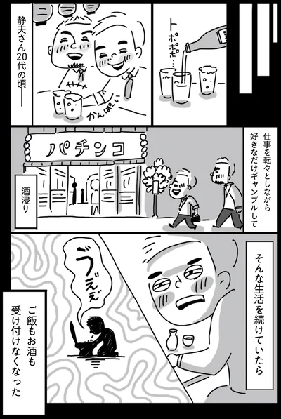 仕事を転々としながら好きなだけギャンブルをして酒浸り