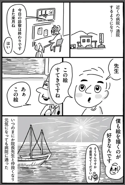 近くの病院へ通院するようになり…