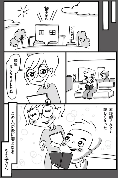 看護師さんとも親しくなった