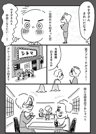 猛アプローチがスタート！