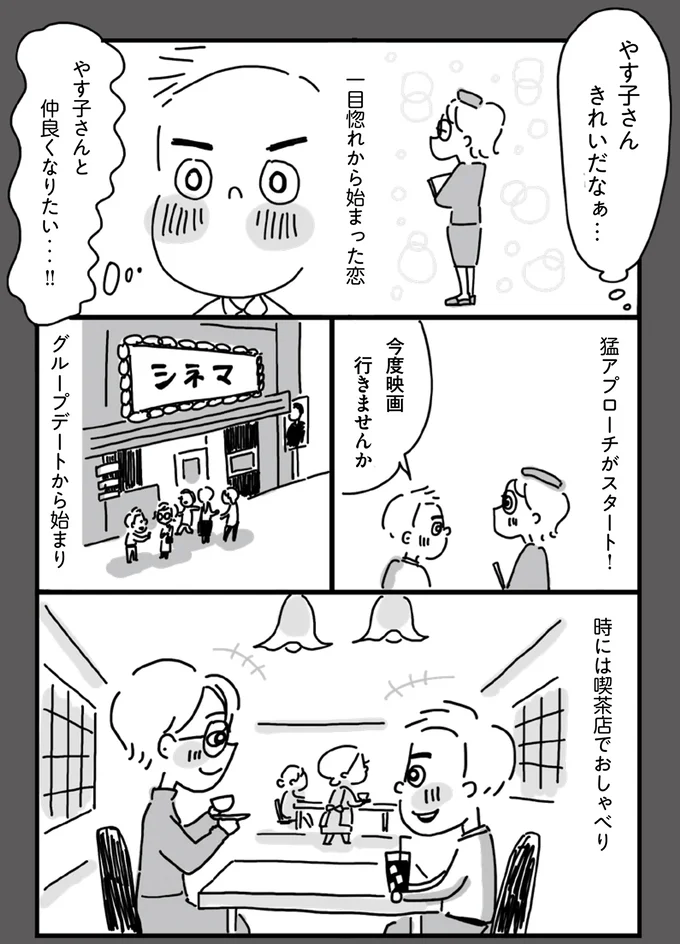 猛アプローチがスタート!