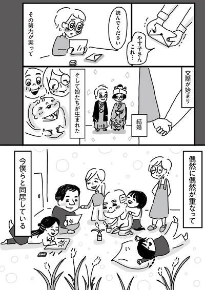 偶然に偶然が重なって今僕らと同居している