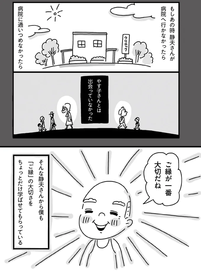 ご縁が一番大切だね